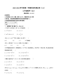 山西省朔州开发区元博中学校2023-2024学年九年级上学期月考数学试题(无答案)