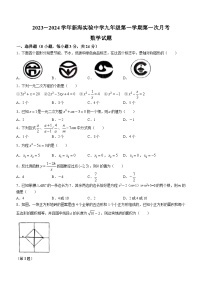 江苏省连云港市新海实验中学2023-2024学年九年级上学期第一次数学试题(无答案)