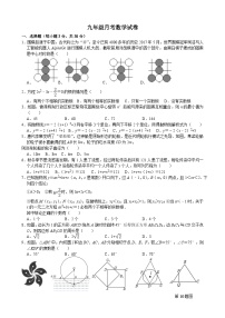 湖北省天门市华斯达学校2023-2024学年九年级上学期9月月考数学试题