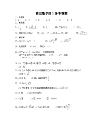 江苏省泰州市 泰兴市实验初中教育集团澄江分校2023-2024学年九年级上学期10月月考数学试题