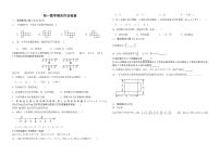 山东省淄博市沂源县实验中学（五四制）2023-2024学年六年级上学期第一次作业检测数学试题（无答）