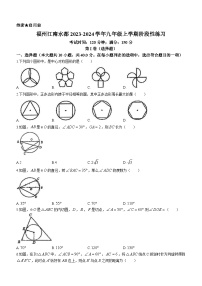 福建省福州江南水都中学2023-2024学年九年级上学期月考数学试题(无答案)