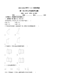 福建省宁德市校际联盟2023-2024学年七年级上学期第一次月考数学试题