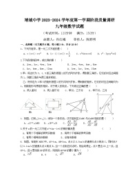 江苏省泰州市靖江市靖城中学校际联盟2023-2024学年九年级上学期第一次学情调查数学试卷 （月考）