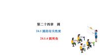 初中数学人教版九年级上册第二十四章 圆24.1 圆的有关性质24.1.4 圆周角作业ppt课件