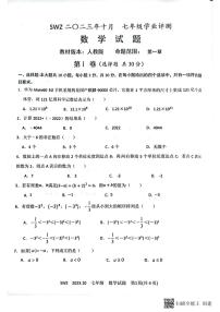 山东省济宁市兖州区朝阳学校2023-2024学年七年级上学期10月月考数学试题