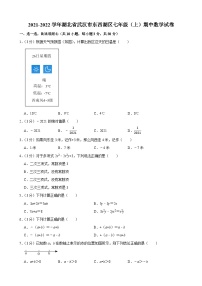 2021-2022学年湖北省武汉市东西湖区七年级（上）期中数学试卷(含答案)