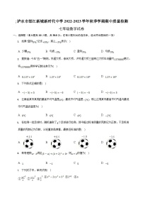 泸水市怒江新城新时代中学2022-2023学年七年级上学期期中考试数学试卷(含答案)