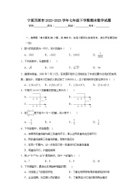 宁夏固原市2022-2023学年七年级下学期期末考试数学试卷(含解析)