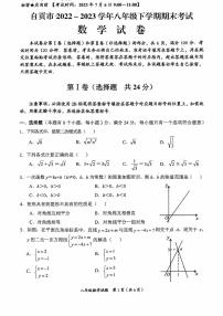 四川省自贡市2022-2023学年八年级下学期期末考试数学试卷(pdf版 含答案)