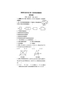 陕西省西安市陕西师范大学附属中学2023-2024学年 九年级上学期第一次月考数学试题