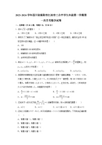 四川省绵阳市江油市三合镇初级中学校2023-2024学年九年级上学期第一次月考数学试卷