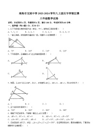 广东省珠海市香洲区珠海市文园中学2023-2024学年八年级上学期10月月考数学试题(无答案)