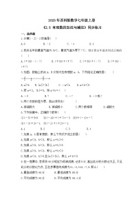 数学七年级上册2.5 有理数的加法与减法精品巩固练习