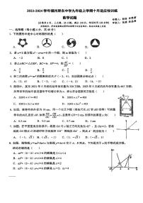 福建省福州屏东中学2023—2024学年上学期10月月考九年级数学试卷