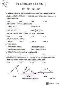 河南省新乡市 长垣市南蒲街道中心学校2023-2024学年八年级上学期10月月考数学试题