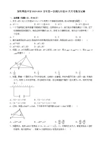 广东省深圳市 高级中学2023-2024学年九年级上学期 10月月考数学试卷