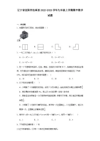 辽宁省沈阳市法库县2022-2023学年九年级上学期期中数学试题