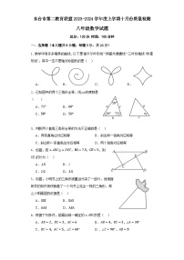 江苏省盐城市东台市第二教育联盟2023-2024学年八年级上学期10月月考数学试题