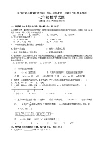 江苏省盐城市东台市东台市第二教育联盟2023-2024学年七年级上学期10月月考数学试题