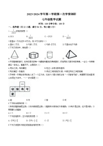 山东省聊城市运河联盟联考2023-2024学年七年级上学期第一次学情调研数学试题