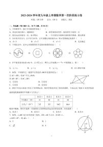 2023-2024-1广益九上第一次月考数学试卷