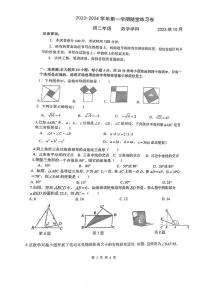 江苏省苏州市工业园区八校联考2023-2024学年八年级上学期数学10月月考卷（月考）