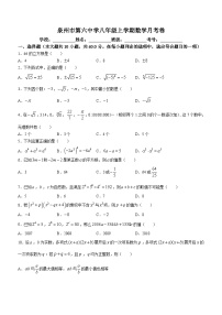 福建省泉州市泉州市第六中学2023-2024学年八年级上学期第一次月考数学试题（月考）