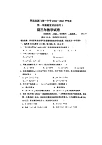 福建省厦门第一中学2023-2024学年九年级上学期 数学第一次月考试题（月考）