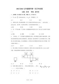 河南省郑州经济技术开发区第二中学2023-2024学年上学期七年级数学第一次月考试卷