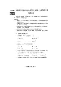 吉林省长春市外国语学校2023-2024学年九年级上学期10月月考数学试题