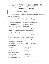 山西省 大同市 平城区大同市第三中学校2023-2024学年七年级上学期数学9月份月考试题