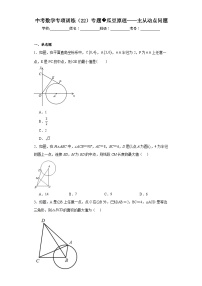 中考数学专项训练（22）专题瓜豆原理——主从动点问题含解析答案