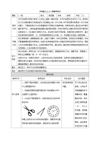 沪科版七年级上册4.4  角教学设计