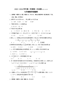 浙江省义乌市后宅、佛堂、苏溪三校2023-2024学年上学期七年级10月校本作业数学试题