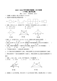 江苏省盐城市东台市第五联盟2023--2024学年上学期八年级数学十月检测试题