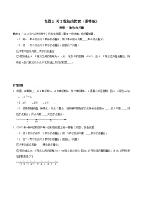 专题02 关于数轴的探索-2023-2024学年七年级数学上册专题训练+备考提分专项训练·2024精华版（人教版）