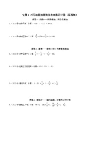 专题03 巧用运算规律简化有理数的计算-2023-2024学年七年级数学上册专题训练+备考提分专项训练·2024精华版（人教版）