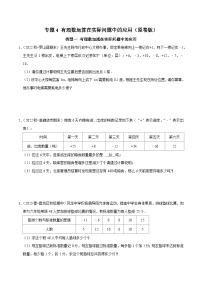 专题04 有理数运算在实际问题中的应用-2023-2024学年七年级数学上册专题训练+备考提分专项训练·2024精华版（人教版）