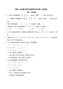 专题05 有理数及图形规律探究性问题-2023-2024学年七年级数学上册专题训练+备考提分专项训练·2024精华版（人教版）