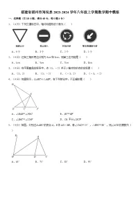 福建省福州市闽侯县2023-2024学年八年级上学期数学期中模拟