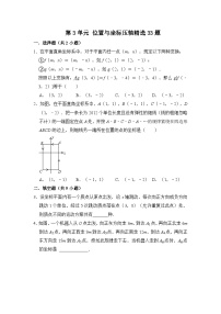 第三章 位置与坐标（压轴精选33题）-2023-2024学年八年级数学上册《重难点题型•高分突破》（北师大版）