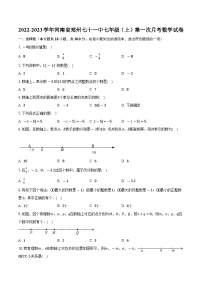 河南省郑州市第七十一中学2022—2023学年上学期第一次月考七年级数学试卷