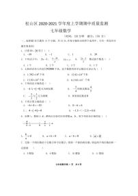 内蒙古赤峰市松山区2020-2021学年七年级上学期数学期中考试数学试卷