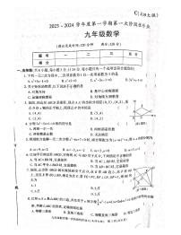 陕西省西安市鄠邑区东关初级中学+2023-2024学年上学期第一次月考+九年级数学试题