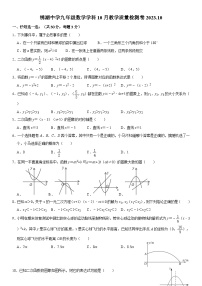 浙江省金华市+义乌市绣湖中学教育集团2023-2024学年九年级上学期10月月考数学试题