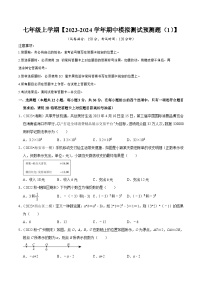 七年级上册期中模拟测试预测题01（考试范围：第一、二章）-2023-2024学年七年级数学上学期期中期末考点题型归纳+题型专训（人教版）