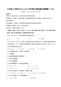 七年级上册期中模拟测试预测题03（考试范围：第一、二章）-2023-2024学年七年级数学上学期期中期末考点题型归纳+题型专训（人教版）