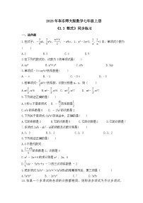 初中数学华师大版七年级上册3.3 整式综合与测试课后复习题