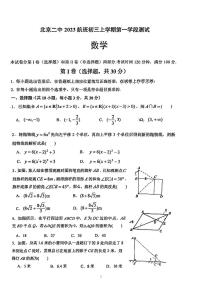 北京市第二中学航班2023--2024学年上学期九年级上学期10月考数学试卷